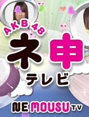 AKB48神TV第8季
